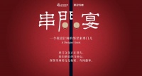 串门宴第一期丨设计茶道会，给予空间最大的舒适感！
