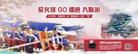 德意强排团，助威2019女排世界杯