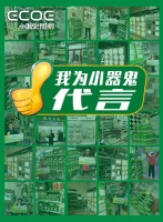 小器鬼照明：打好陈列革命战 助力销量提升60%