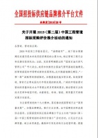 中国建筑材料流通协会是否在参与企业收费评选