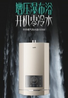 瀑布浴、零冷水、真恒温、双安全：华帝热水器i12068全能
