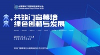 FDC2019高级研讨会日程出炉，了解门窗幕墙行业新趋势！