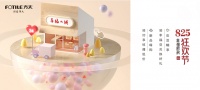 方太幸福小铺展.成都站 将于8月20日在春熙步行街揭幕