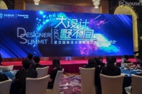2019星杰国际设计第四届全国设计师峰会正式开幕