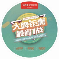 “金九银十”提前来,卡诺亚定制家居联手海尔、喜临门送好礼