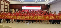大角鹿温州23店联动，打造销量第一品牌