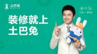 互联网家装平台土巴兔，是如何构筑它的品牌护城河的？