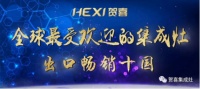 贺喜分体式集成灶对话十国总统，开启贸易“新丝路”
