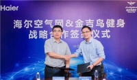 海尔空气网与金吉鸟健身战略合作 布局高端空气生态
