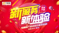 宅翻新产品+服务体验店首发起航，焕发品牌新活力