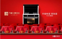 集成灶十大品牌强劲吸烟，万事兴守护千家万户