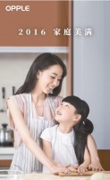 三年时光淬炼，欧普照明与你一同成长