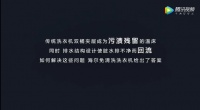 净时代：海尔智慧洗衣机全封闭不残留