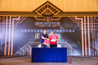 美国布鲁斯特核心经销商大会，暨红星美凯龙战盟签约仪式