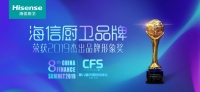 提升幸福目标，海信厨卫战略再升级