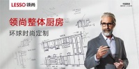 为美好生活加“空间”，领尚整体厨房人性化设计更贴心