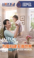 乐徒防滑为爱构建无滑世界