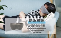 眼疲劳正在威胁你的健康 该用平衡舒压眼部按摩器了