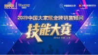 百强YO.EASY科技墙冠名中国大家居技能大赛