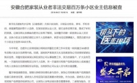 新华社再点名家装公司，100余万条小区业主信息被非法贩卖