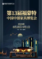 8月28日-9月1日第13届福蒙特博览会将隆重举行