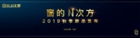 Amazing！米兰之窗“窗的N次方”秋季新品发布会在京召开