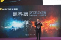 欧圣防火防水木地板首发亮相 带您开启“黑科技”之门
