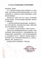 有则改之 大自然对涉事北京四环门店停业整顿