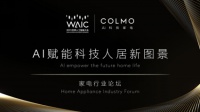 COLMO用AI赋能科技人居新图景，2019WAIC开幕在即