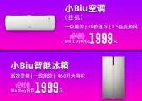 0元起抢小Biu爆款，苏宁小Biu品牌日全系产品价格狂欢