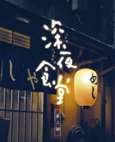 从《深夜食堂》到《孤独的美食家》，日本美食漫画为何大受欢迎？