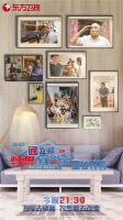 《梦想改造家6》回访特辑  揭秘“外滩背后的家”