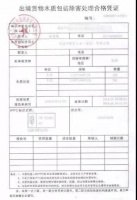 海关最新通知：木质包装的出口货物需提供该合格凭证