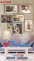 第六季《梦想改造家》| 回访特辑  揭秘“外滩背后的家”