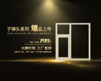 伊盾门窗推出爆品系列门窗，迅速抢占当地门窗市场！