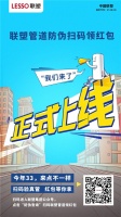 用互联网技术防伪打假，联塑管道推出防伪扫码领红包活动