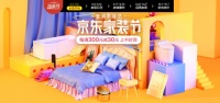 海量新品首发实惠多多 京东秋季家装节盛装启动
