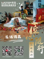 匠心随行，温暖同行——走进得高软木年