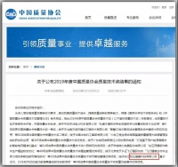 和也荣获2019年度中国质量协会质量技术奖