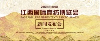 生态江西 时尚麻艺丨2019江西国际麻纺博览会上海发布