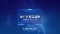 金牌卫浴引进淋浴房智造系统，助力全卫定制快速发展