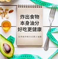 健康生活又添一选比依空气炸锅专注“无油少油”健康管理