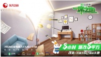 土巴兔《一席之地》第七期遇上最小球迷 设计师把“足球场”搬回家