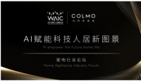 WAIC首次对话AI科技家电，COLMO引领行业步入“人机共进”