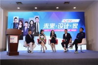 未来•设计•家  聚焦2019上海设计周×《非常梦想家》主题论坛