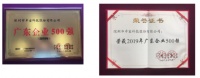 卓宝科技荣获2019年广东企业500强、广东创新企业100强