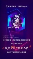 瓜分30万现金大奖 2019斯米克·房天下时尚空间设计大赛