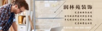 北京润林苑墙面刷新 坚持用高性价比和品质说话