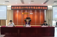 欧派高度重视投资者关系工作，董事长姚良松亲述未来发展战略