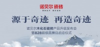 【人物专访】诺贝尔设计师渠道运营总监——陈慧女士
